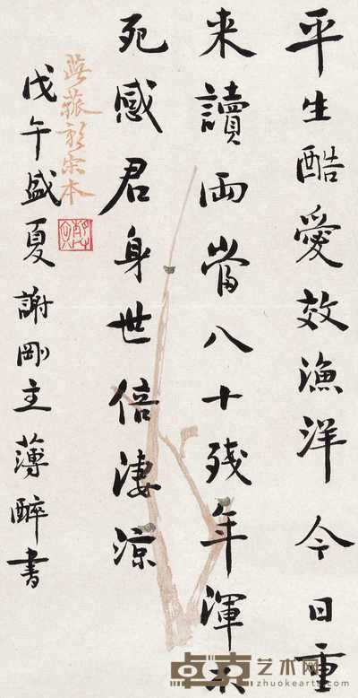 谢国桢诗稿 